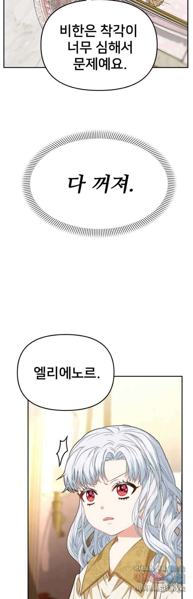 마왕의 아이로 살아남는 법 22화 12