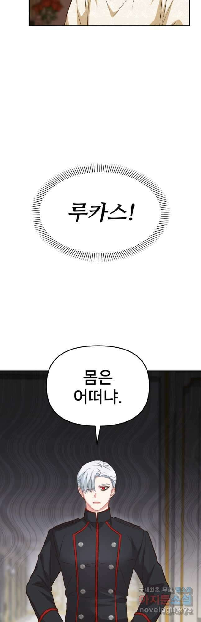 마왕의 아이로 살아남는 법 22화 13