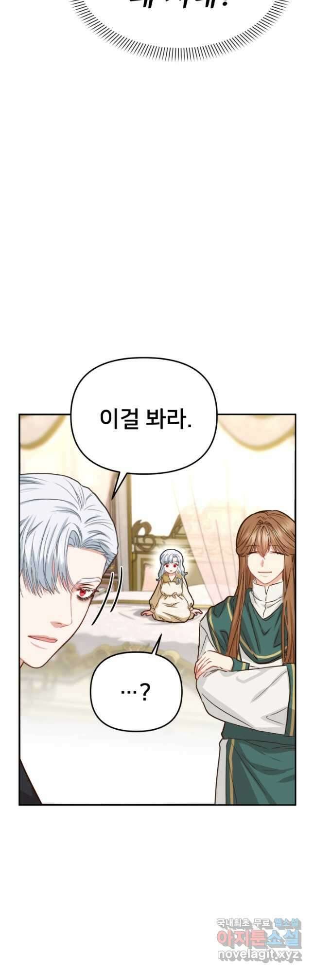 마왕의 아이로 살아남는 법 22화 16