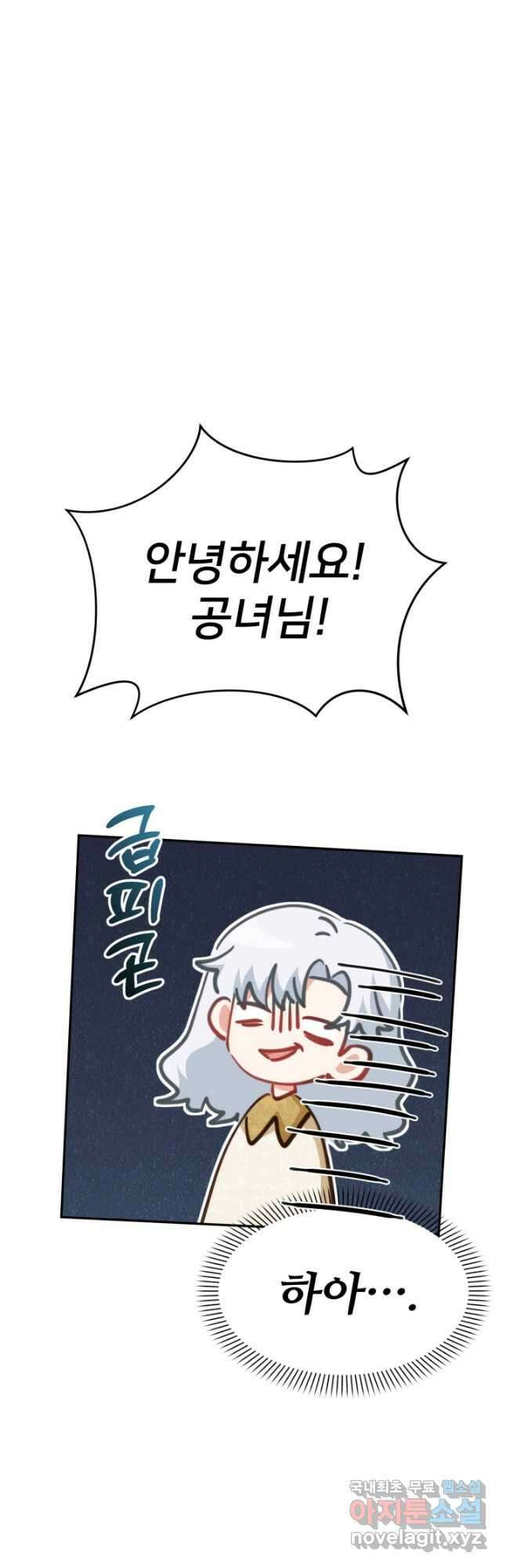 마왕의 아이로 살아남는 법 22화 19