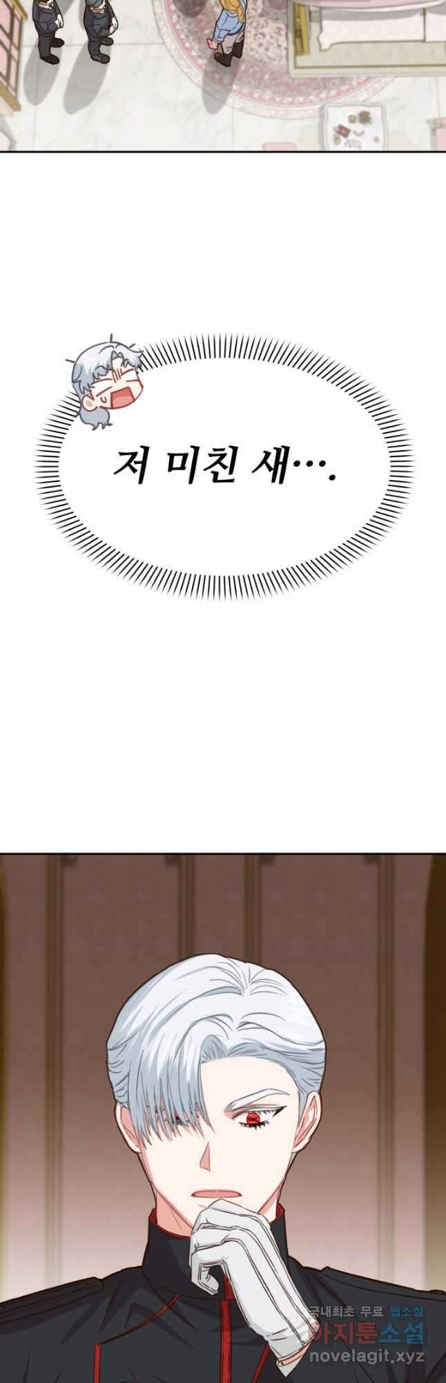 마왕의 아이로 살아남는 법 22화 25