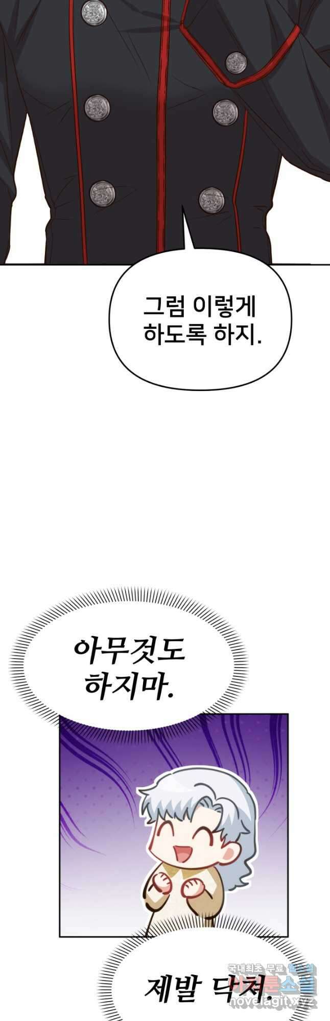 마왕의 아이로 살아남는 법 22화 26