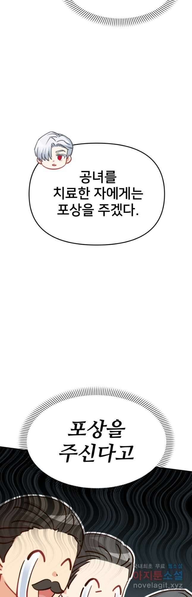 마왕의 아이로 살아남는 법 22화 27