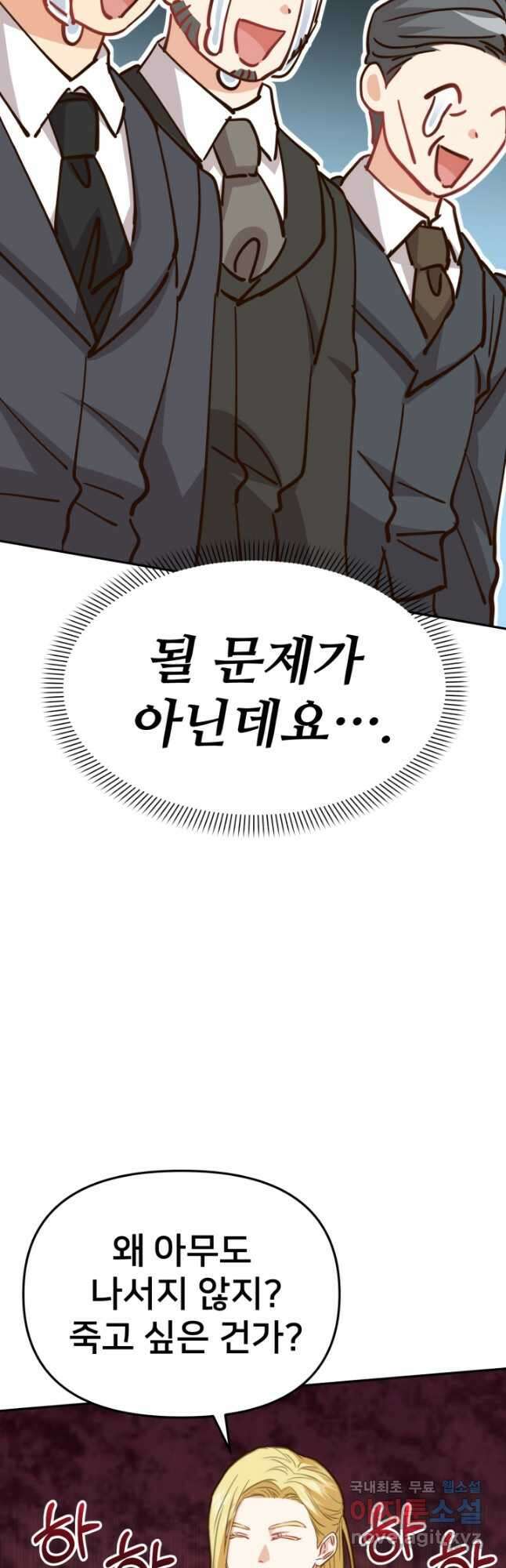 마왕의 아이로 살아남는 법 22화 28
