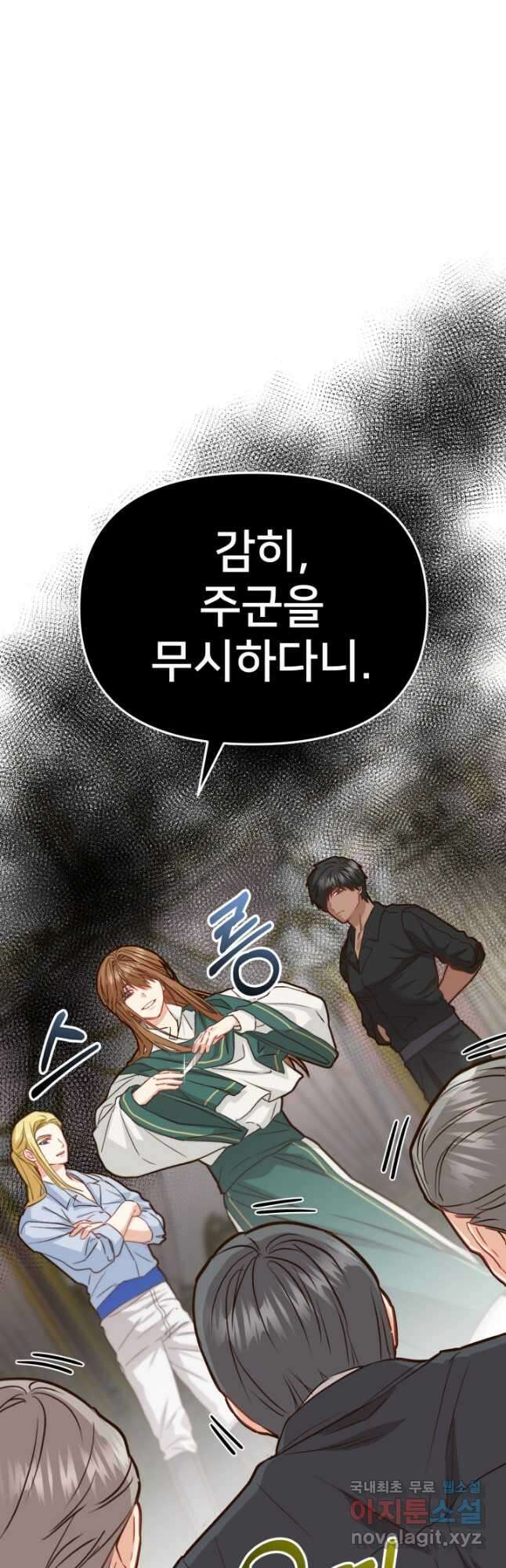 마왕의 아이로 살아남는 법 22화 32