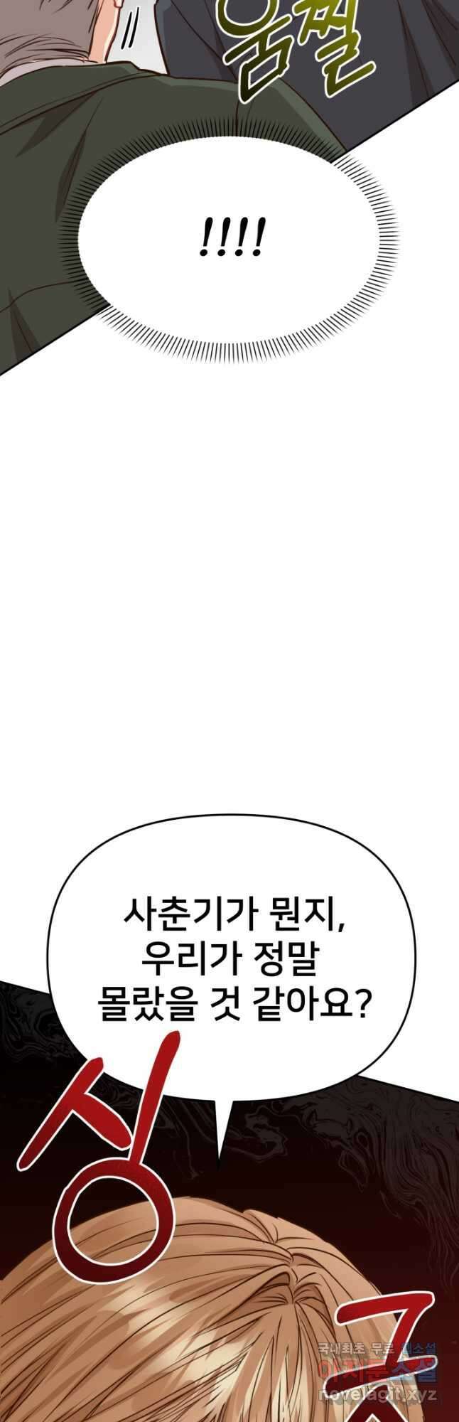 마왕의 아이로 살아남는 법 22화 33