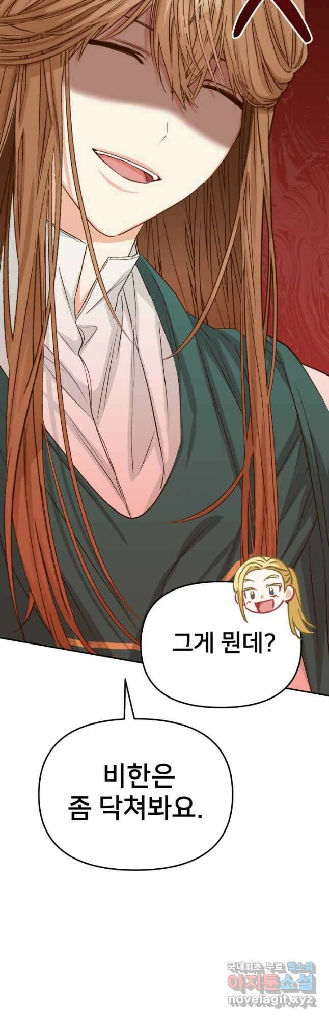 마왕의 아이로 살아남는 법 22화 34