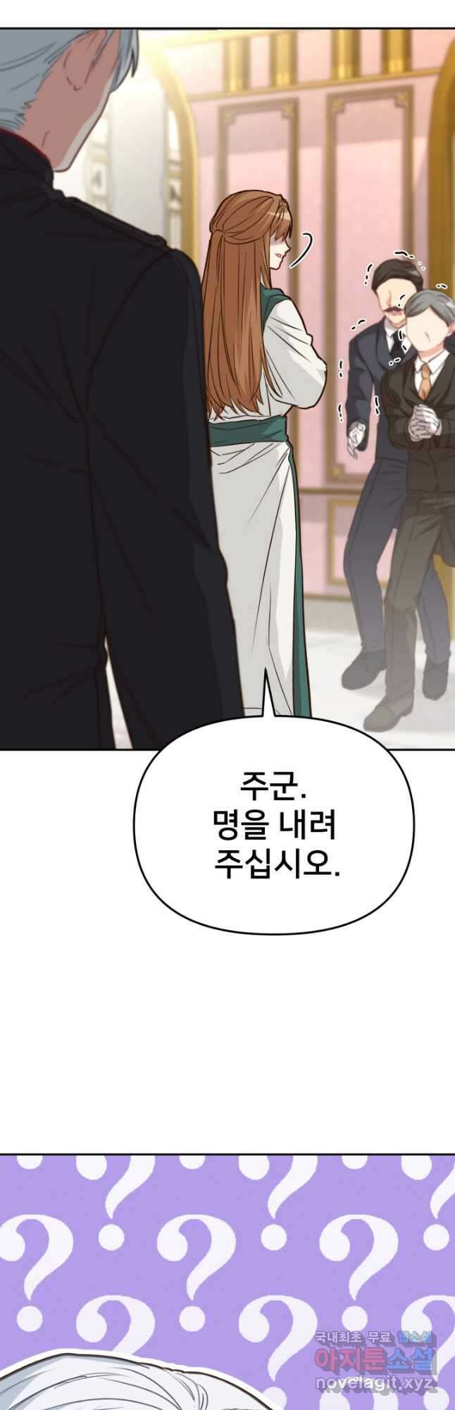 마왕의 아이로 살아남는 법 22화 37