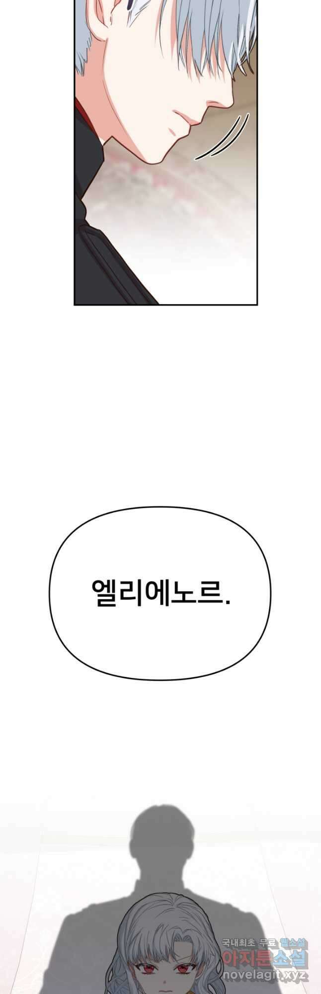 마왕의 아이로 살아남는 법 22화 39