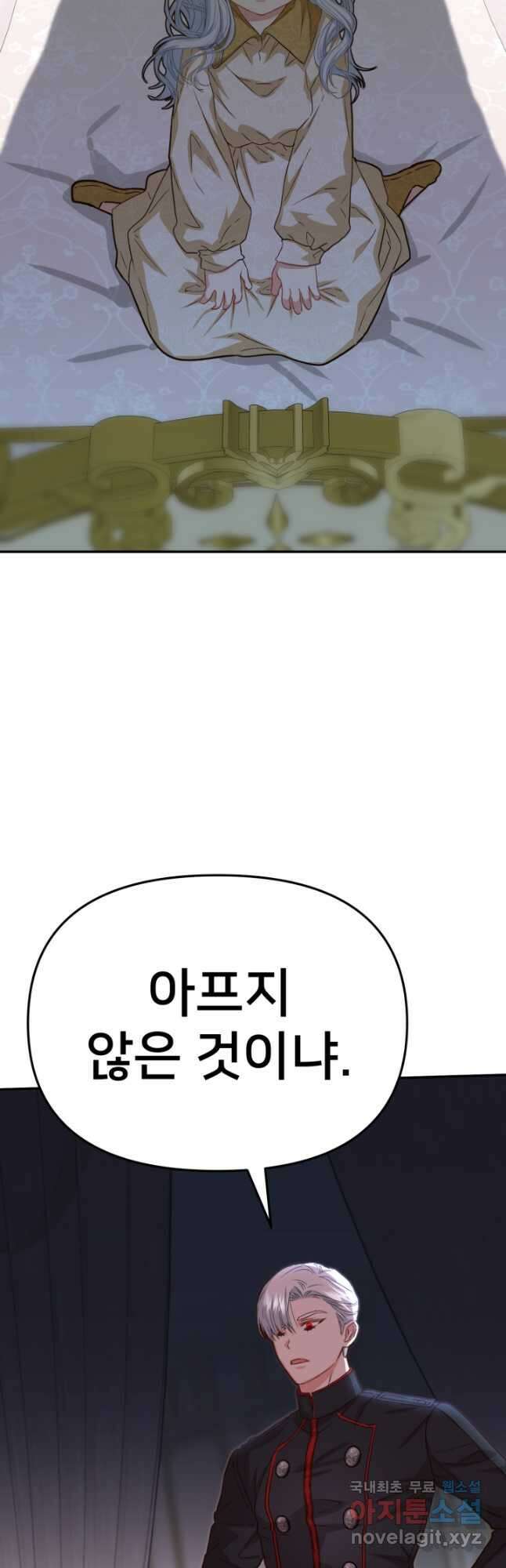 마왕의 아이로 살아남는 법 22화 40