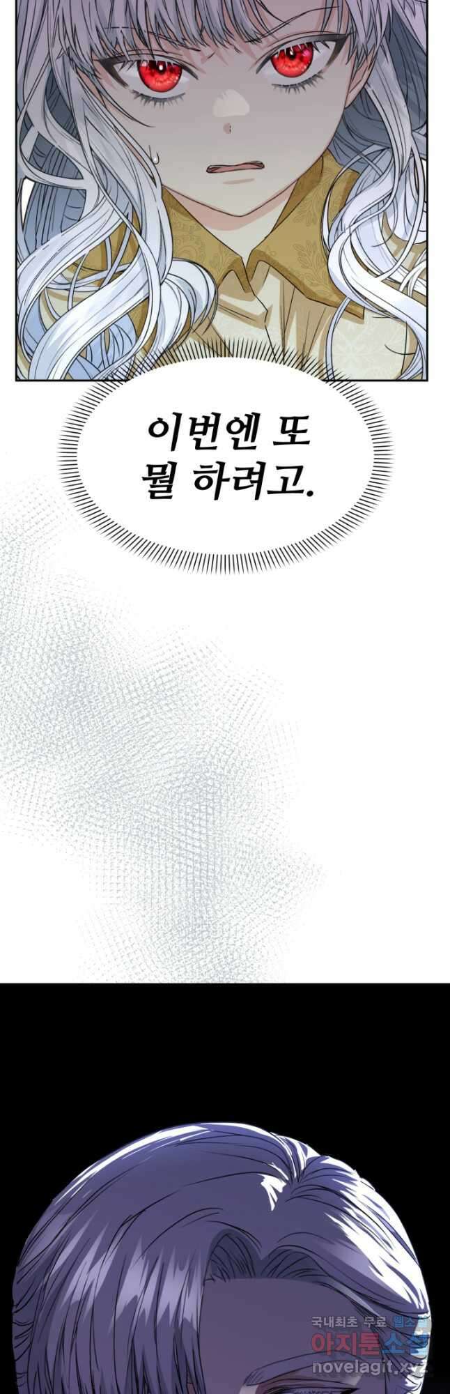 마왕의 아이로 살아남는 법 22화 42