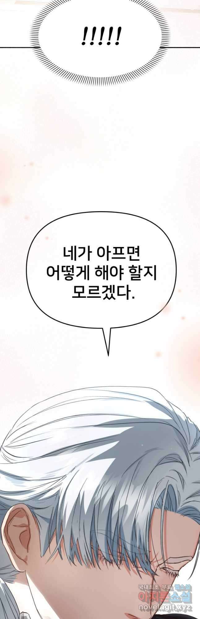마왕의 아이로 살아남는 법 22화 46