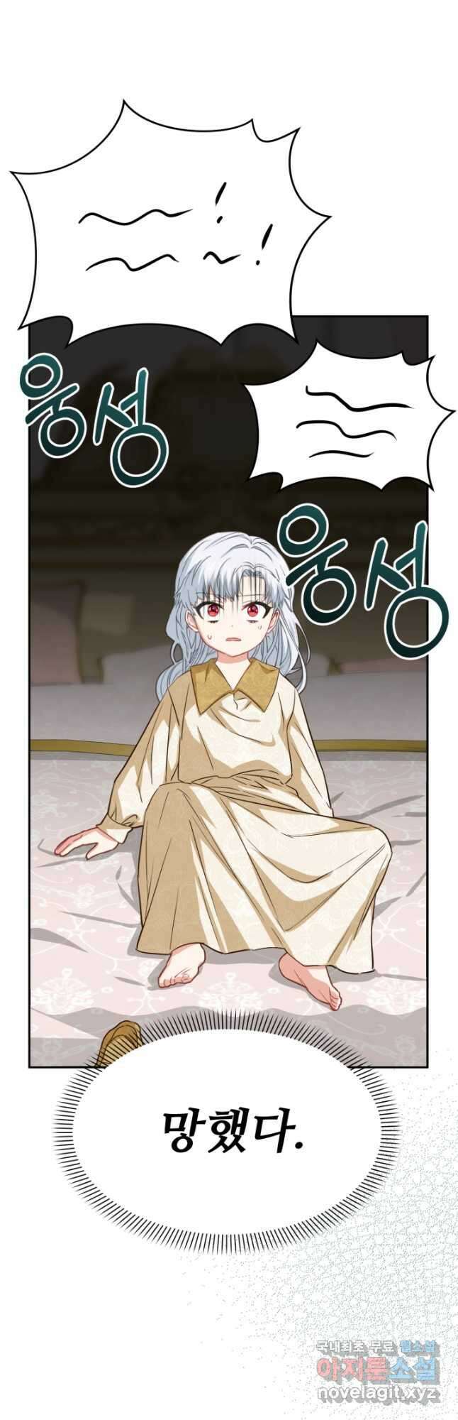 마왕의 아이로 살아남는 법 22화 55