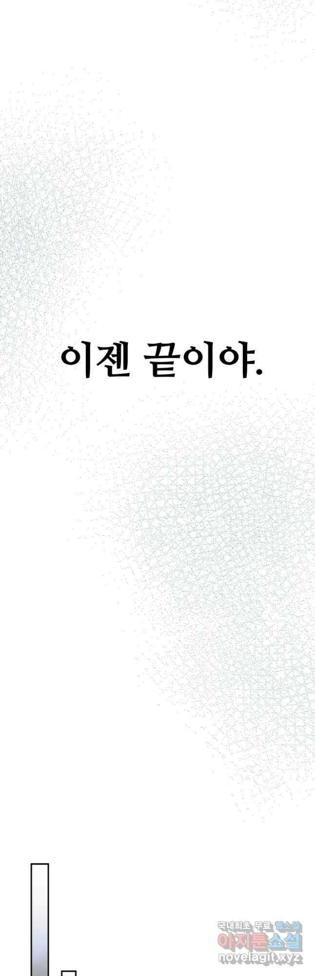 마왕의 아이로 살아남는 법 22화 56