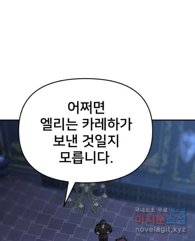 마왕의 아이로 살아남는 법 22화 60