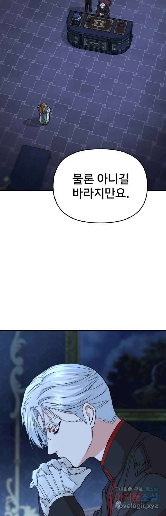 마왕의 아이로 살아남는 법 22화 61