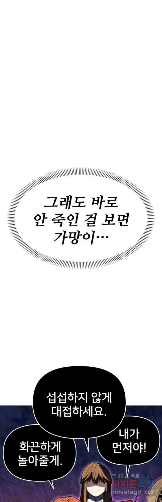 마왕의 아이로 살아남는 법 22화 69