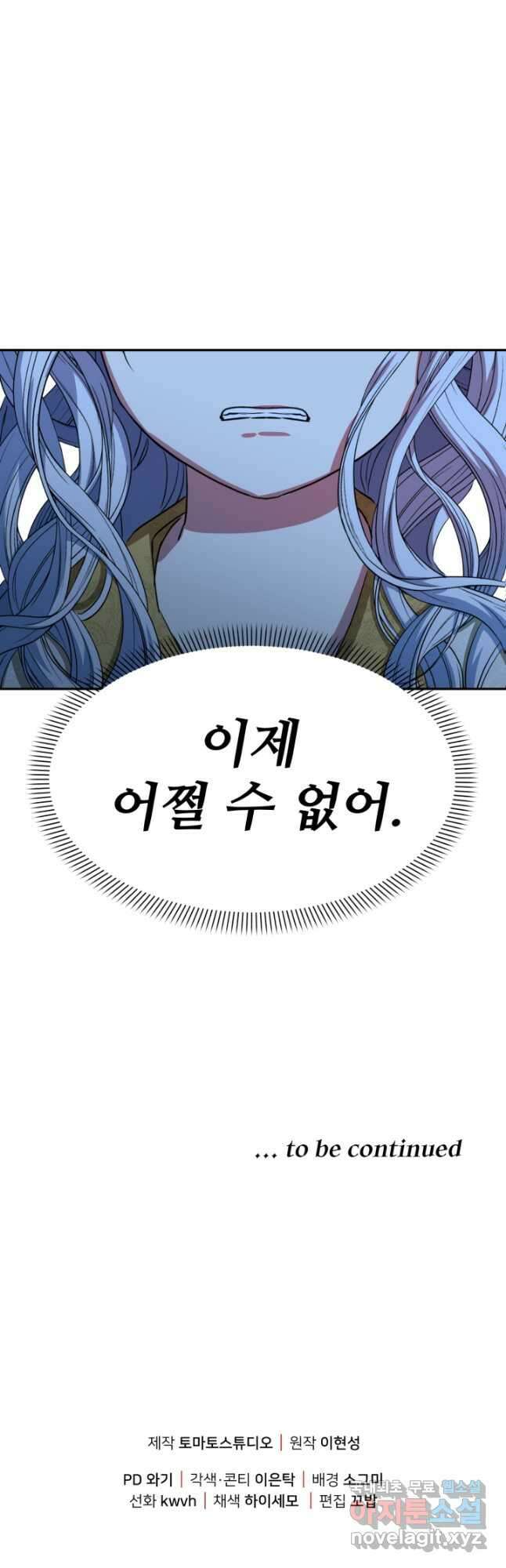 마왕의 아이로 살아남는 법 22화 74