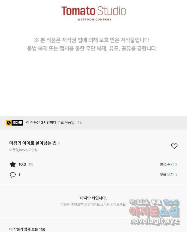 마왕의 아이로 살아남는 법 22화 75