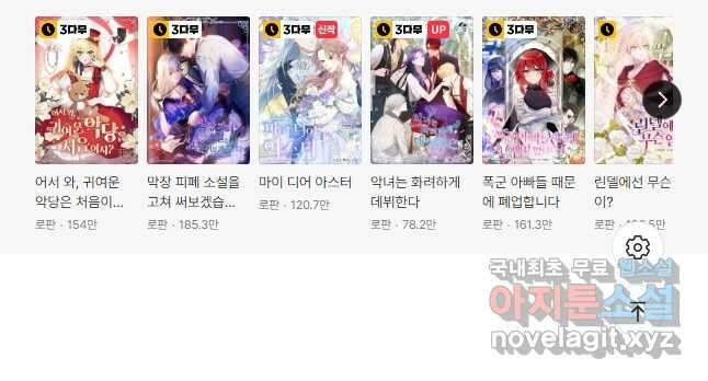마왕의 아이로 살아남는 법 22화 76