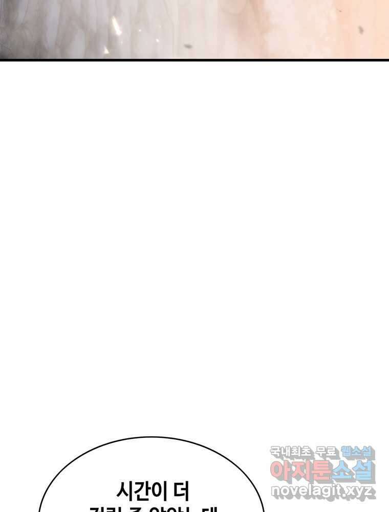 패왕의 별 93화 2