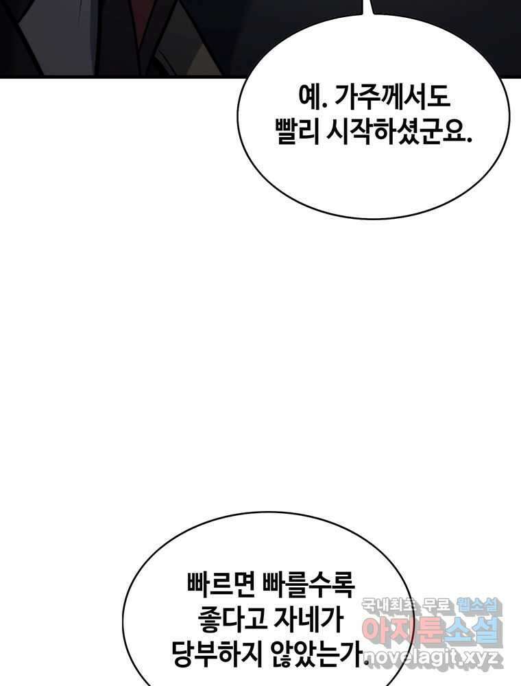 패왕의 별 93화 4