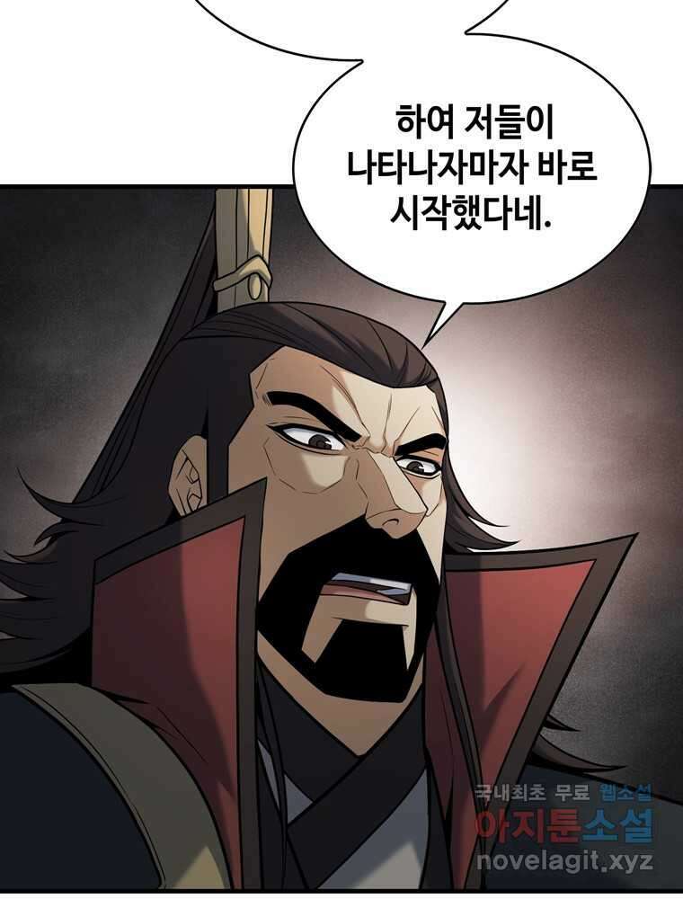 패왕의 별 93화 5