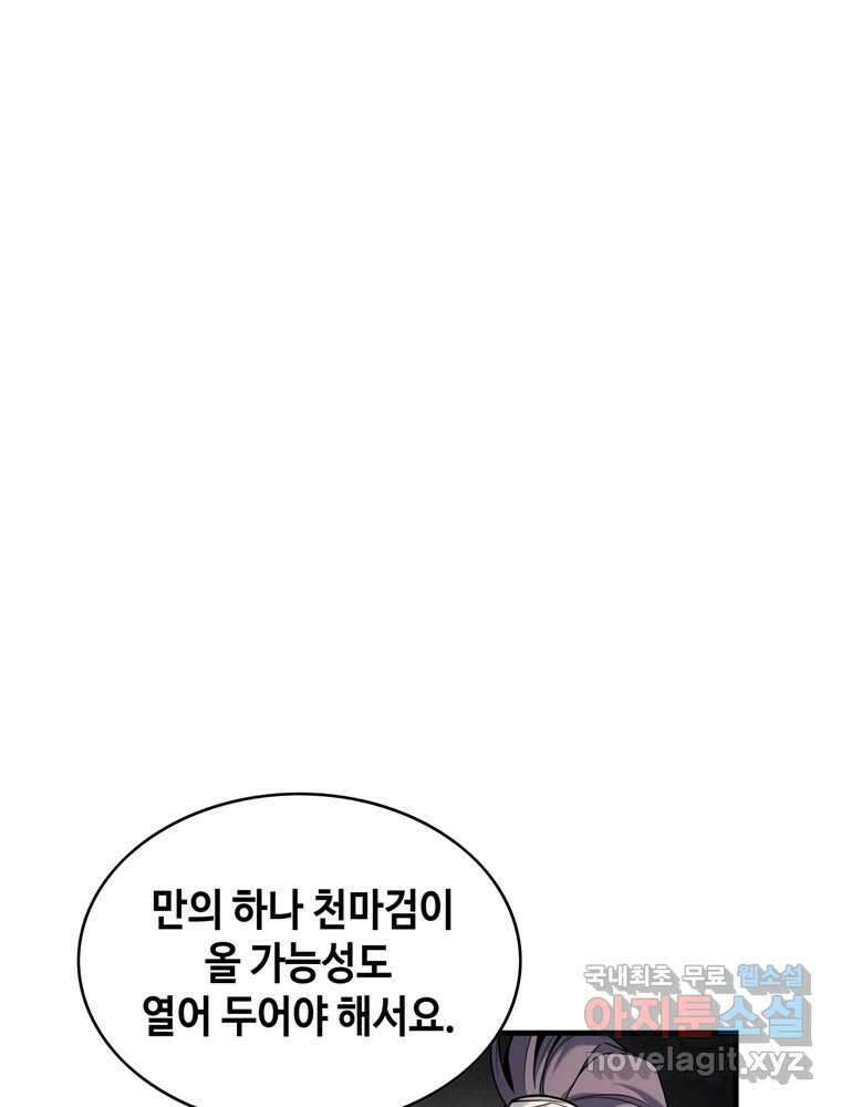 패왕의 별 93화 6