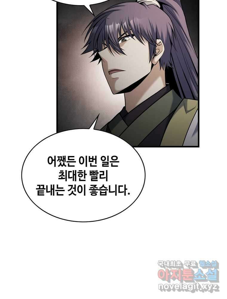 패왕의 별 93화 7