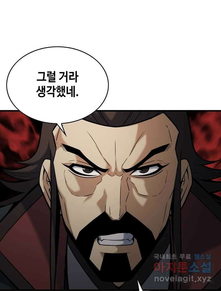 패왕의 별 93화 8