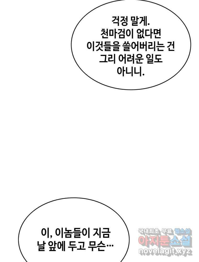 패왕의 별 93화 9