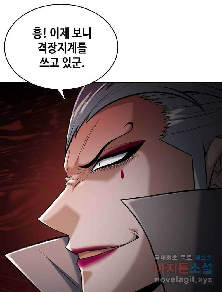패왕의 별 93화 12