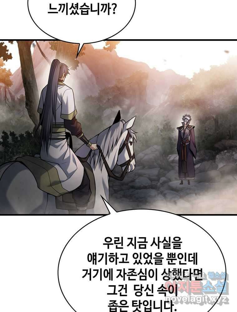 패왕의 별 93화 14