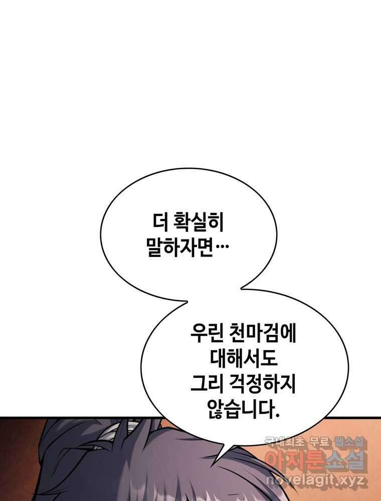 패왕의 별 93화 17