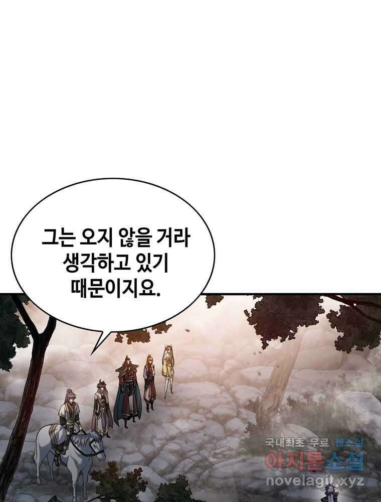 패왕의 별 93화 19
