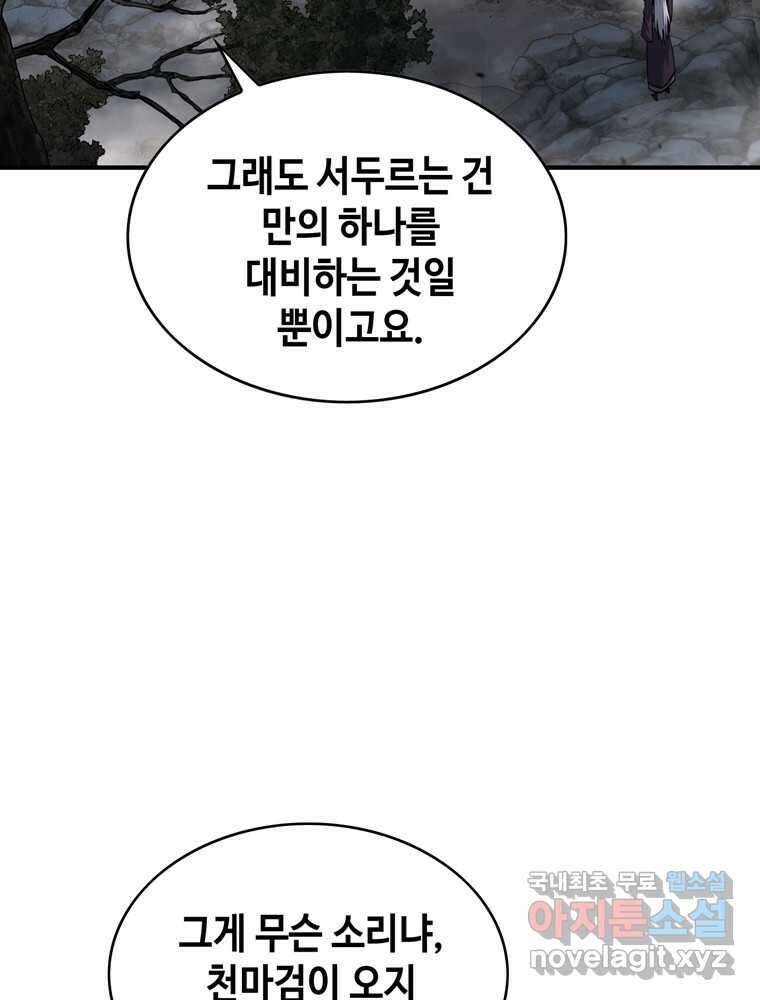 패왕의 별 93화 20