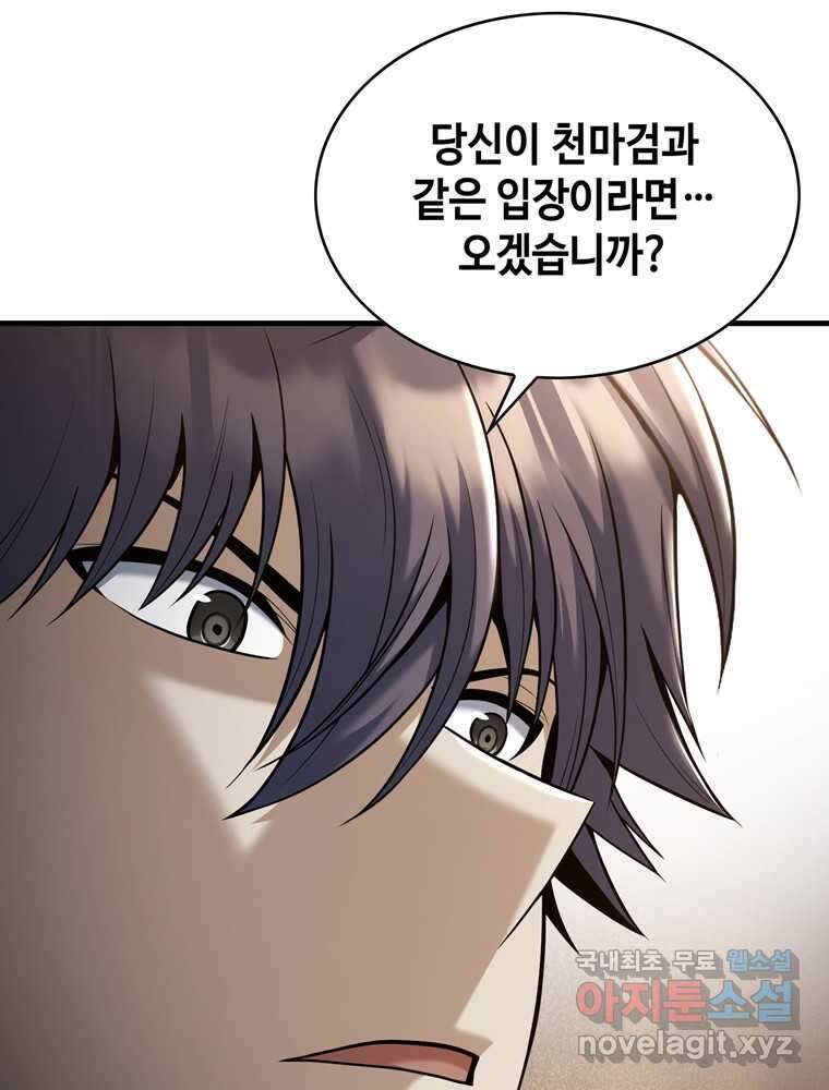 패왕의 별 93화 23