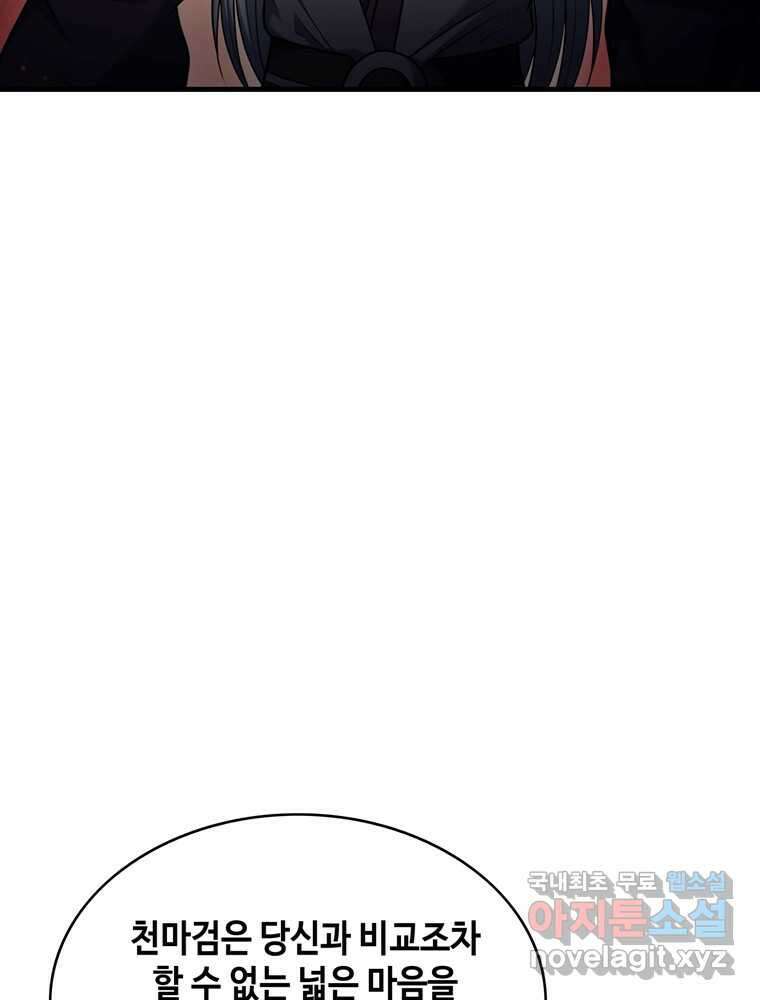 패왕의 별 93화 26