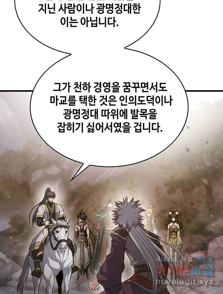 패왕의 별 93화 27
