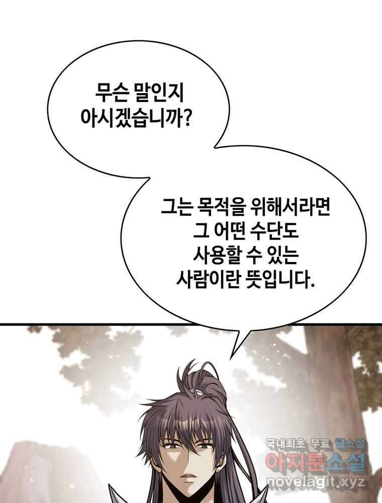 패왕의 별 93화 29