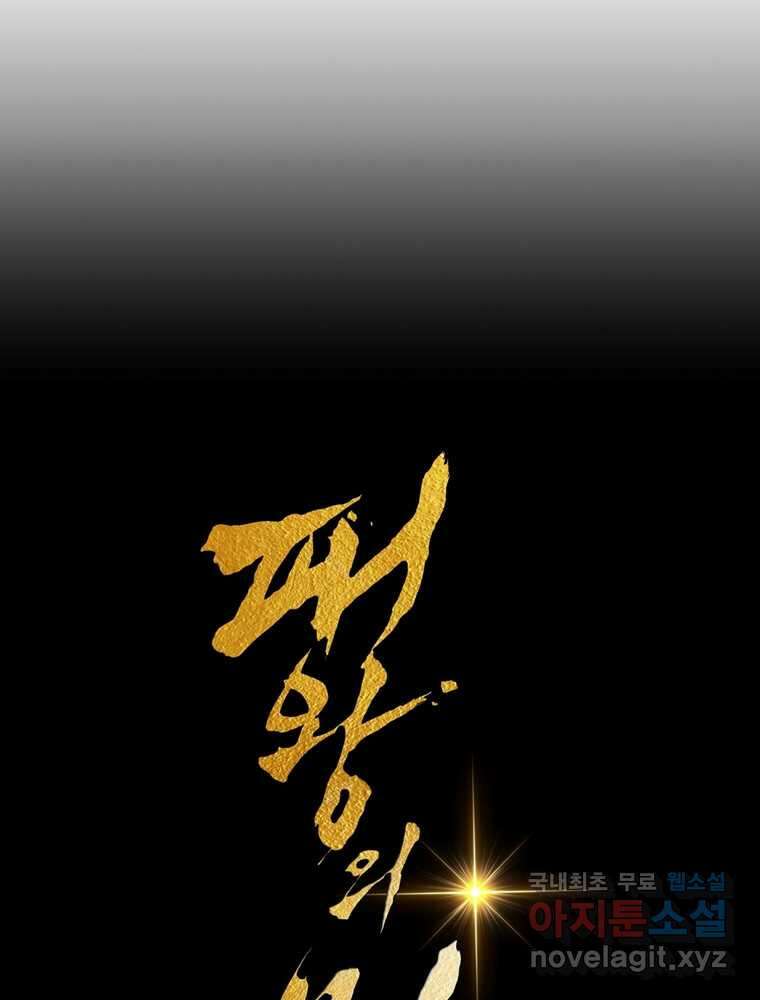 패왕의 별 93화 34