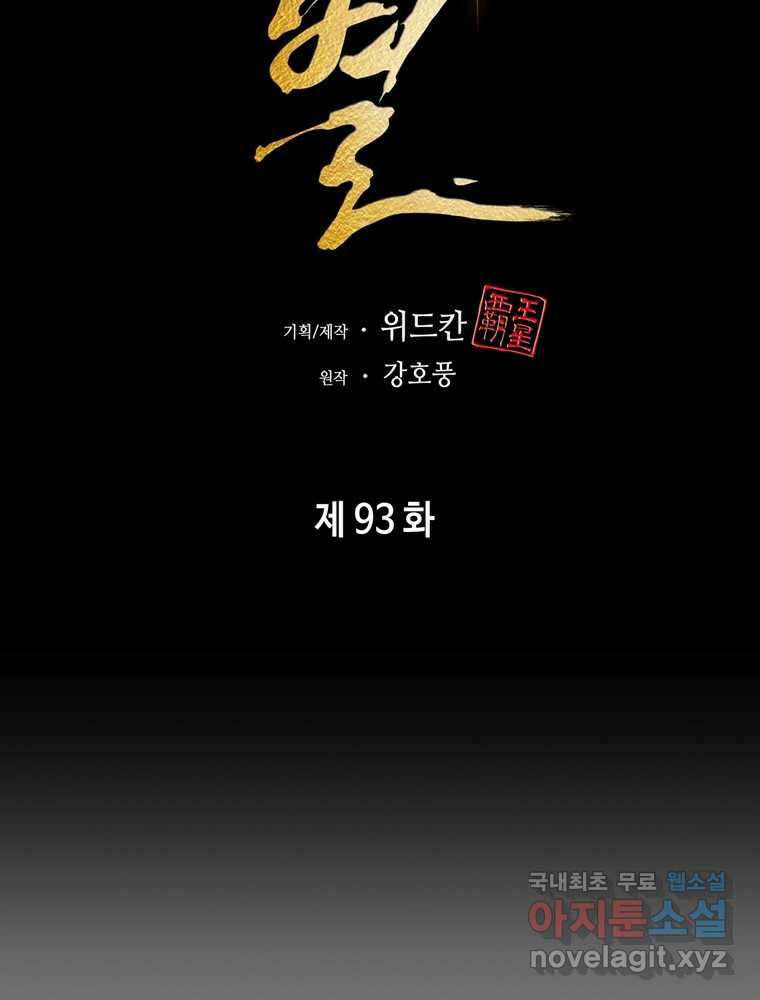 패왕의 별 93화 35