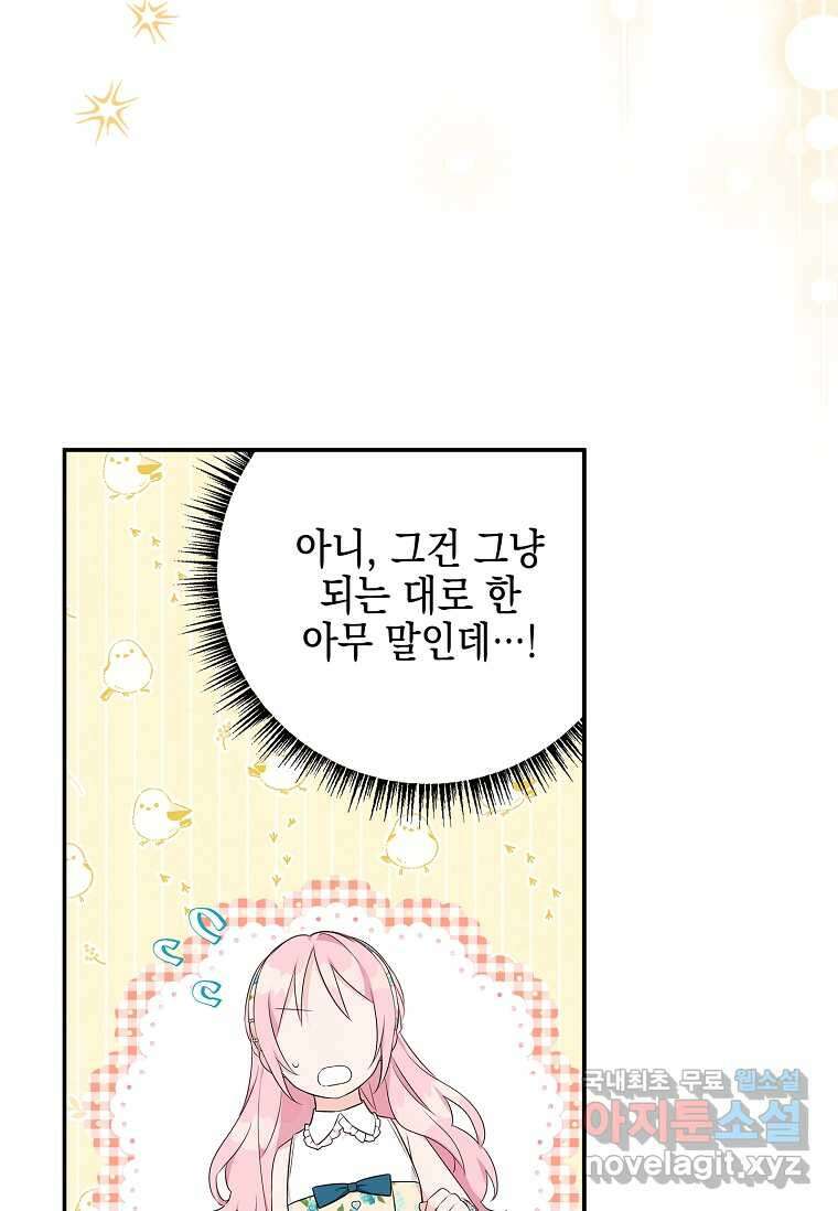 악당 공작가의 실세 막내딸입니다 42화 4