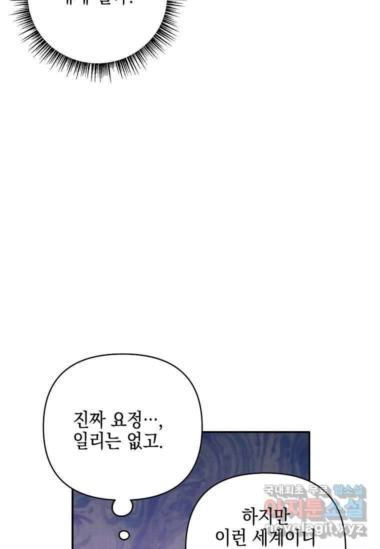 악당 공작가의 실세 막내딸입니다 42화 9