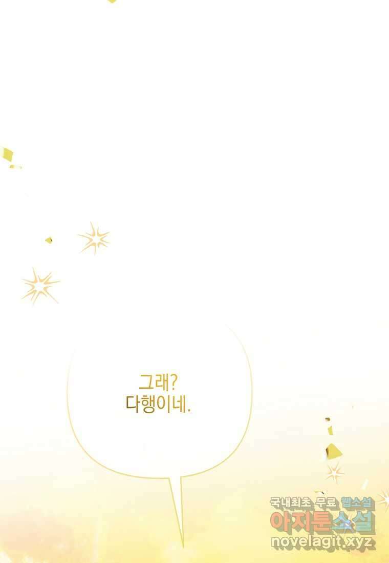 악당 공작가의 실세 막내딸입니다 42화 11