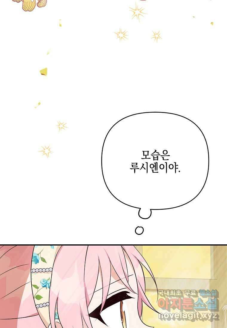 악당 공작가의 실세 막내딸입니다 42화 13