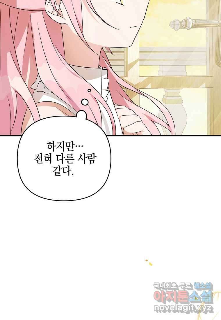 악당 공작가의 실세 막내딸입니다 42화 14