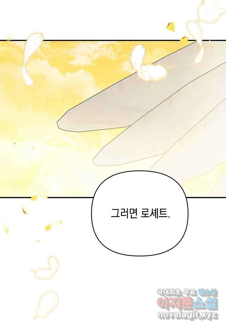 악당 공작가의 실세 막내딸입니다 42화 15
