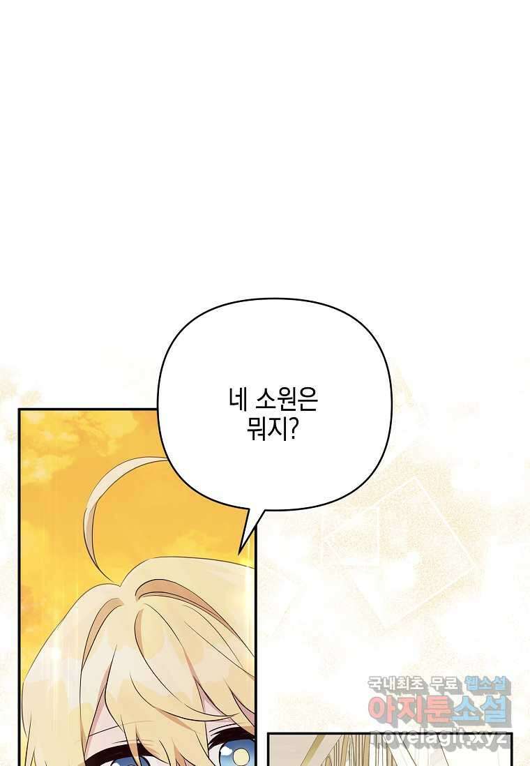 악당 공작가의 실세 막내딸입니다 42화 16
