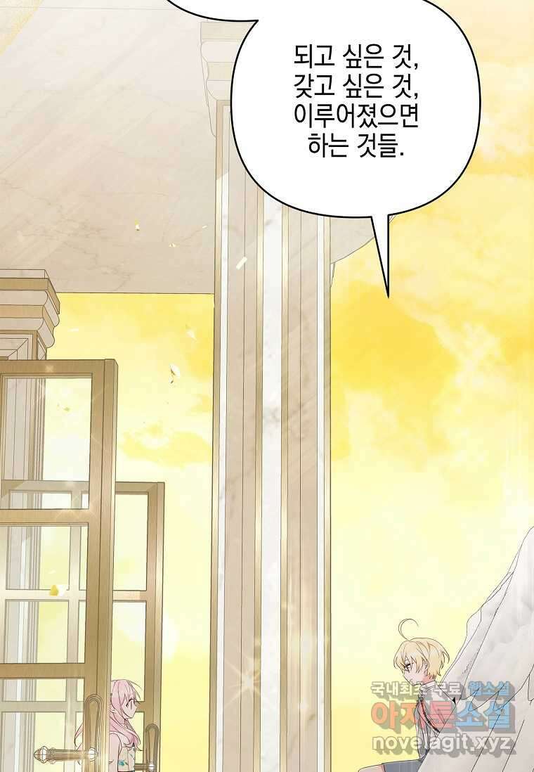 악당 공작가의 실세 막내딸입니다 42화 19